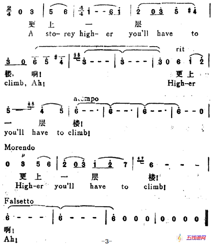 更上一层楼（A Story Higher you ll Have To Climb）（[唐]王之涣诗 刘念劬曲 汉英文对照）