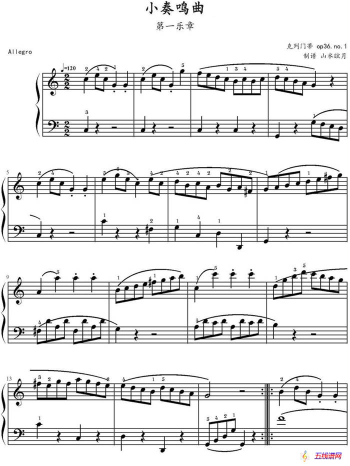 小奏鸣曲第一乐章（克列门蒂Op.36，No.1）
