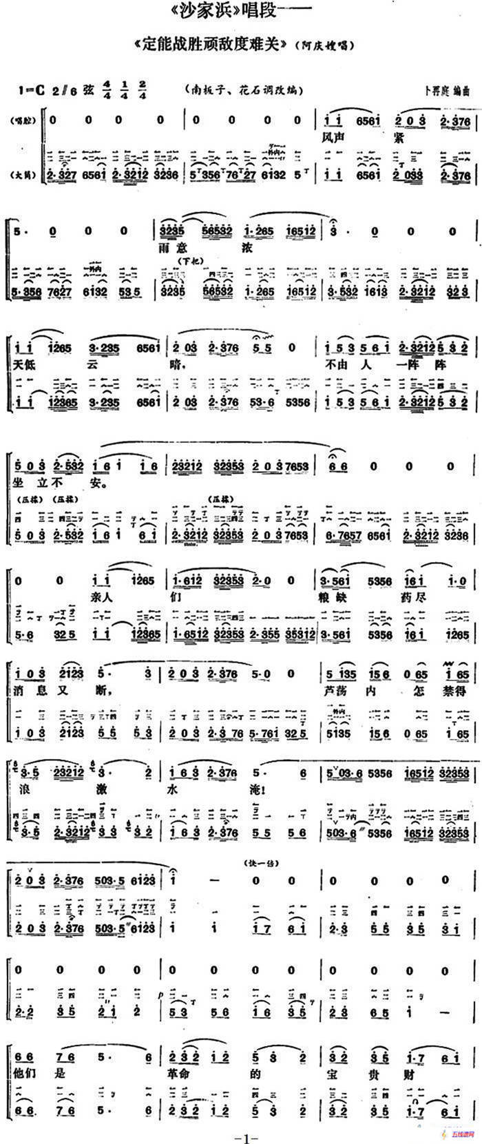 定能战胜顽敌度难关（《沙家浜》阿庆嫂唱段、大筒伴奏谱）