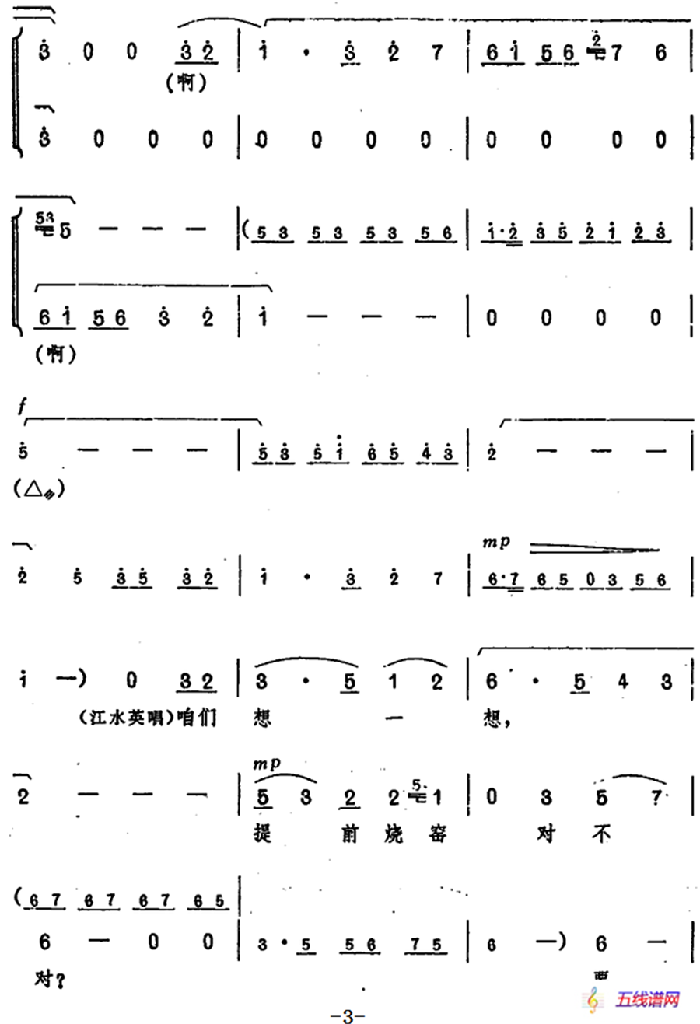 《龙江颂》主要唱段选编——端起龙江化春雨 第四场 江水英与群众唱 （唱腔设计：河南省豫剧团）