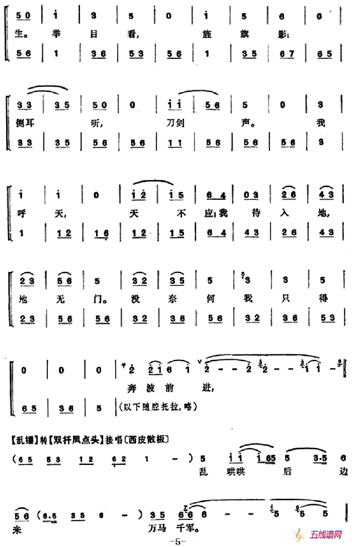 程砚秋唱腔集：《文姬归汉》