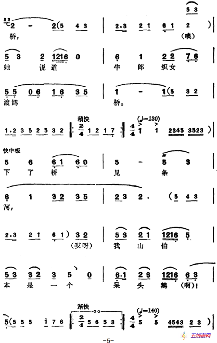 徐玉蘭唱腔集：回十八（選自《梁山伯與祝英臺(tái)》梁山伯唱段）