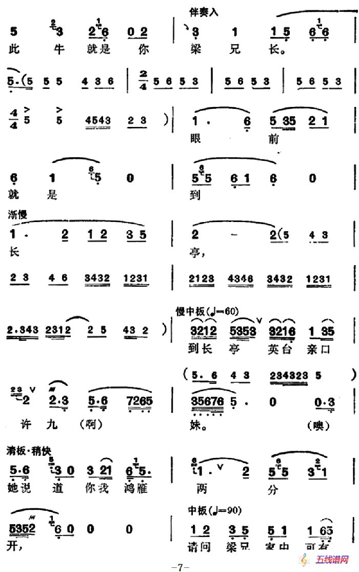 徐玉蘭唱腔集：回十八（選自《梁山伯與祝英臺(tái)》梁山伯唱段）