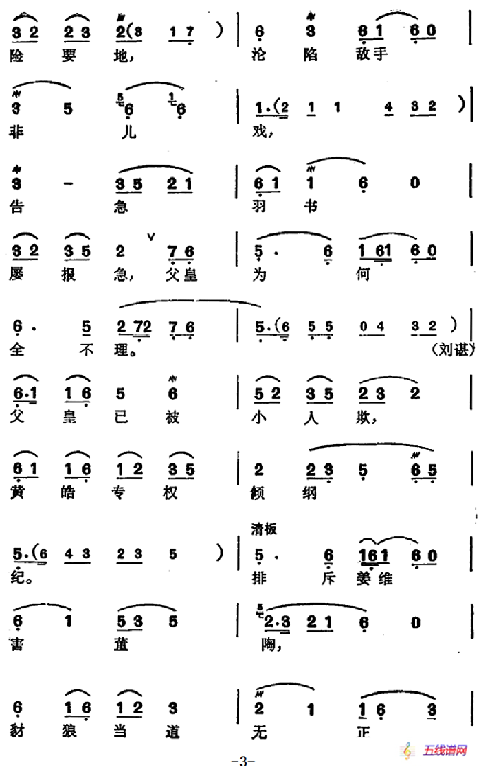 徐玉兰唱腔集：魏兵犯境国事非（选自《北地王》刘谌与崔氏唱段）