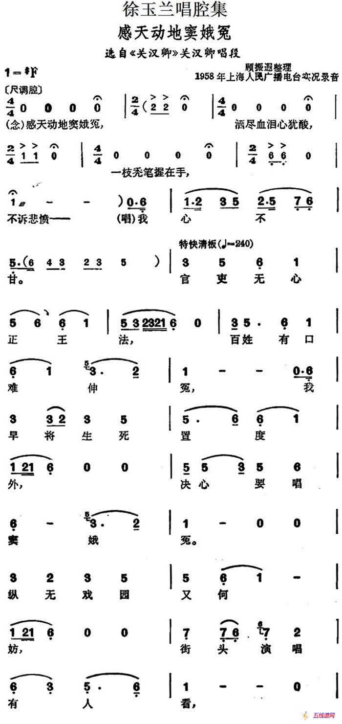 徐玉蘭唱腔集：感天動地竇娥冤（選自《關漢卿》關漢卿唱段）