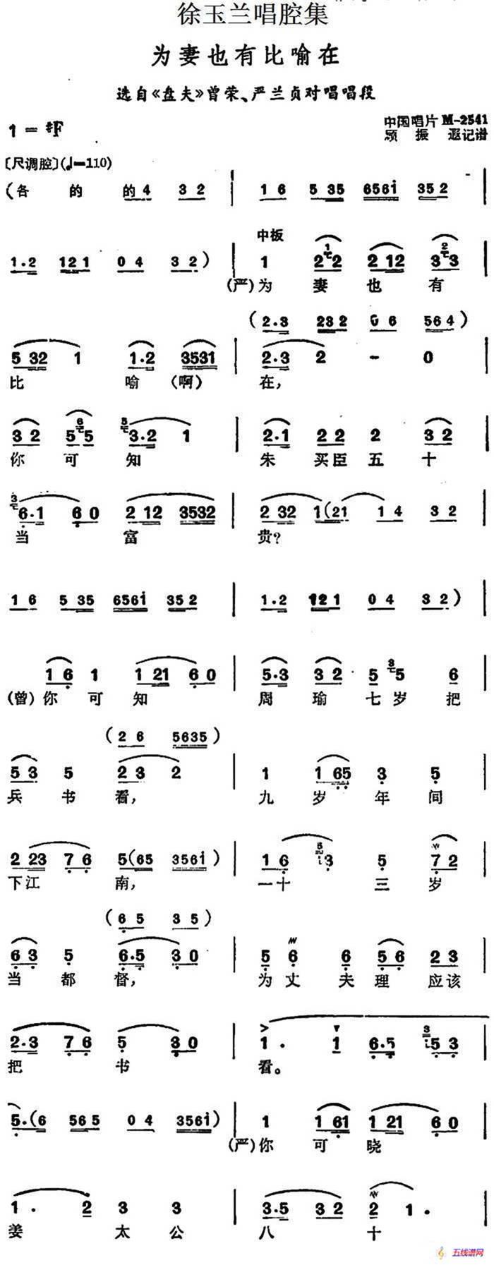 徐玉蘭唱腔集：為妻也有比喻在（選自《盤夫》曾榮、嚴蘭貞對唱唱段）