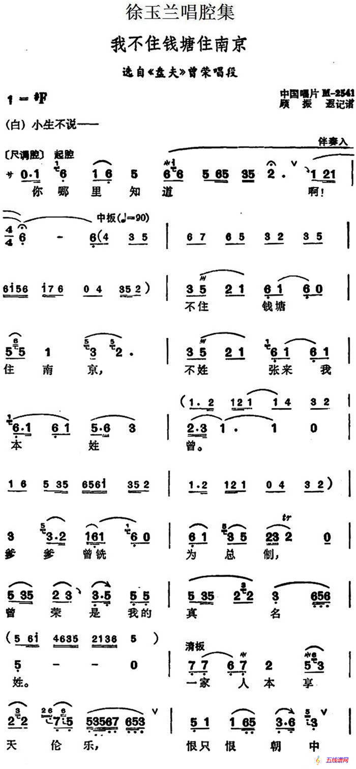 徐玉兰唱腔集：我不住钱塘住南京（选自《盘夫》曾荣唱段）