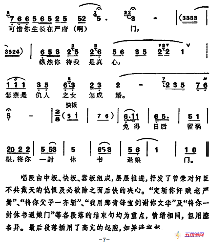 徐玉蘭唱腔集：罵你奸賊老嚴嵩（選自《盤夫》曾榮、嚴蘭貞對唱唱段）