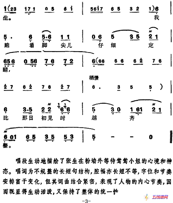 徐玉蘭唱腔集：一更后萬(wàn)籟寂無(wú)聲（選自《西廂記》張生唱段）