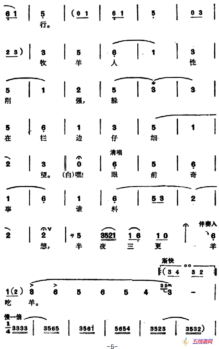 徐玉兰唱腔集：唱一曲新编故事羊吃羊（选自《亮眼哥》万松青唱段）