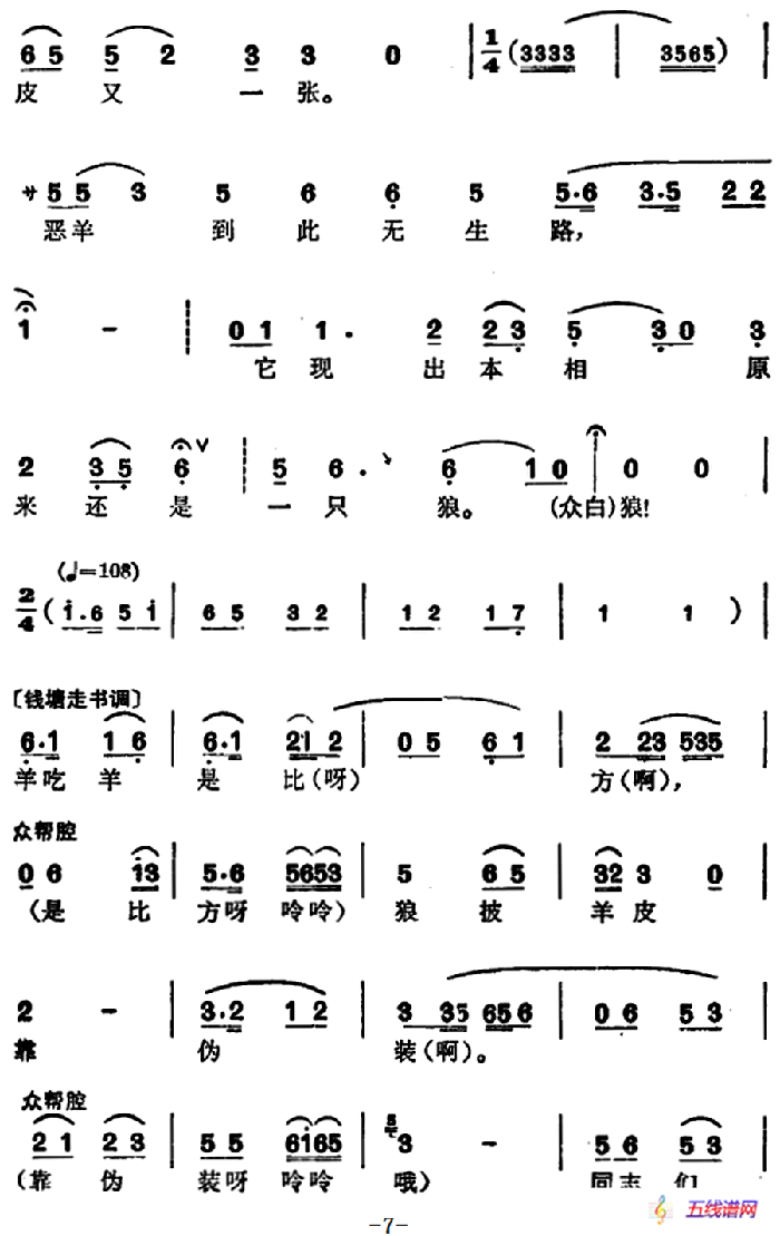 徐玉兰唱腔集：唱一曲新编故事羊吃羊（选自《亮眼哥》万松青唱段）