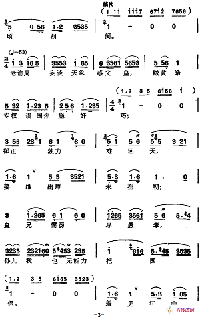 徐玉蘭唱腔集：哭祖廟（選自《北地王》劉諶唱段）