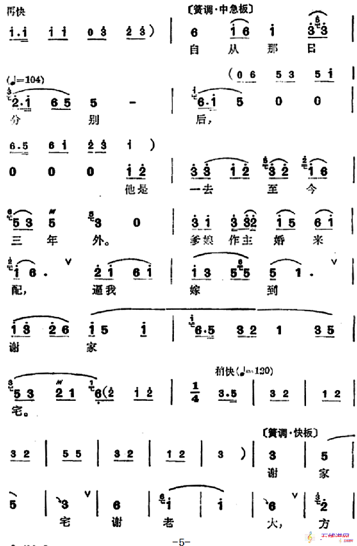 [锡剧]梅兰珍唱腔集：东方日出照窗纱（选自《拔兰花》王大姐唱段）