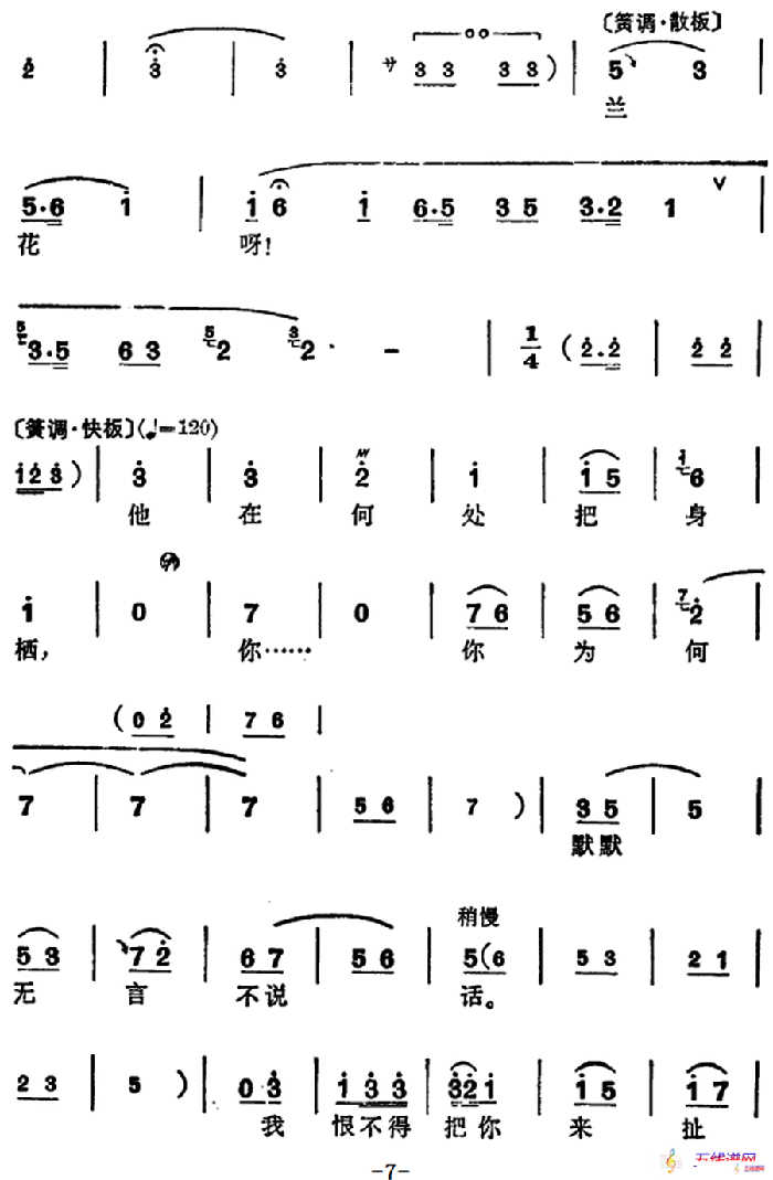 [锡剧]梅兰珍唱腔集：东方日出照窗纱（选自《拔兰花》王大姐唱段）