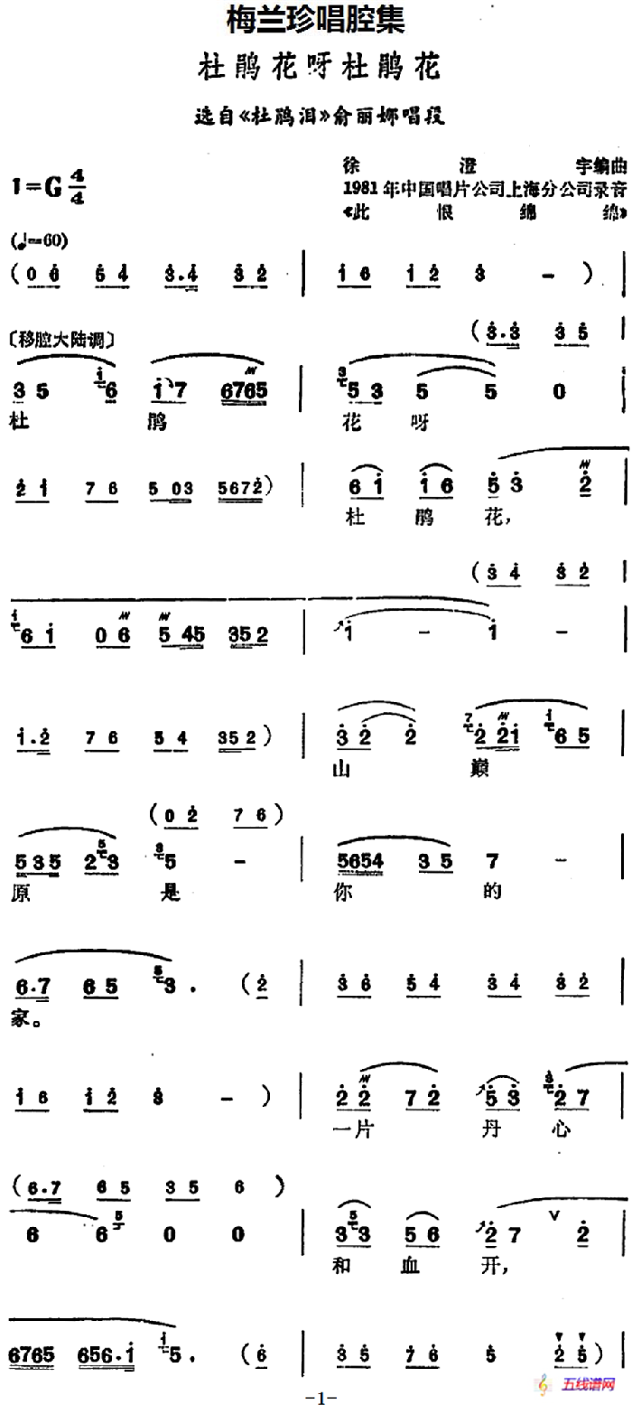 [锡剧]梅兰珍唱腔集：杜鹃花呀杜鹃花（选自《杜鹃泪》俞丽娜唱段）