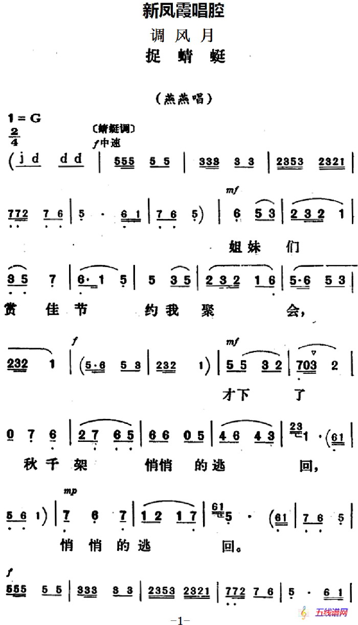 新凤霞唱腔选：捉蜻蜓（《调风月》燕燕唱段）