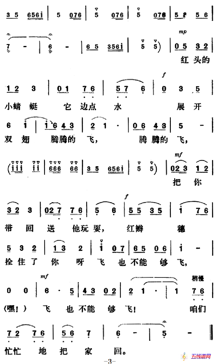 新凤霞唱腔选：捉蜻蜓（《调风月》燕燕唱段）