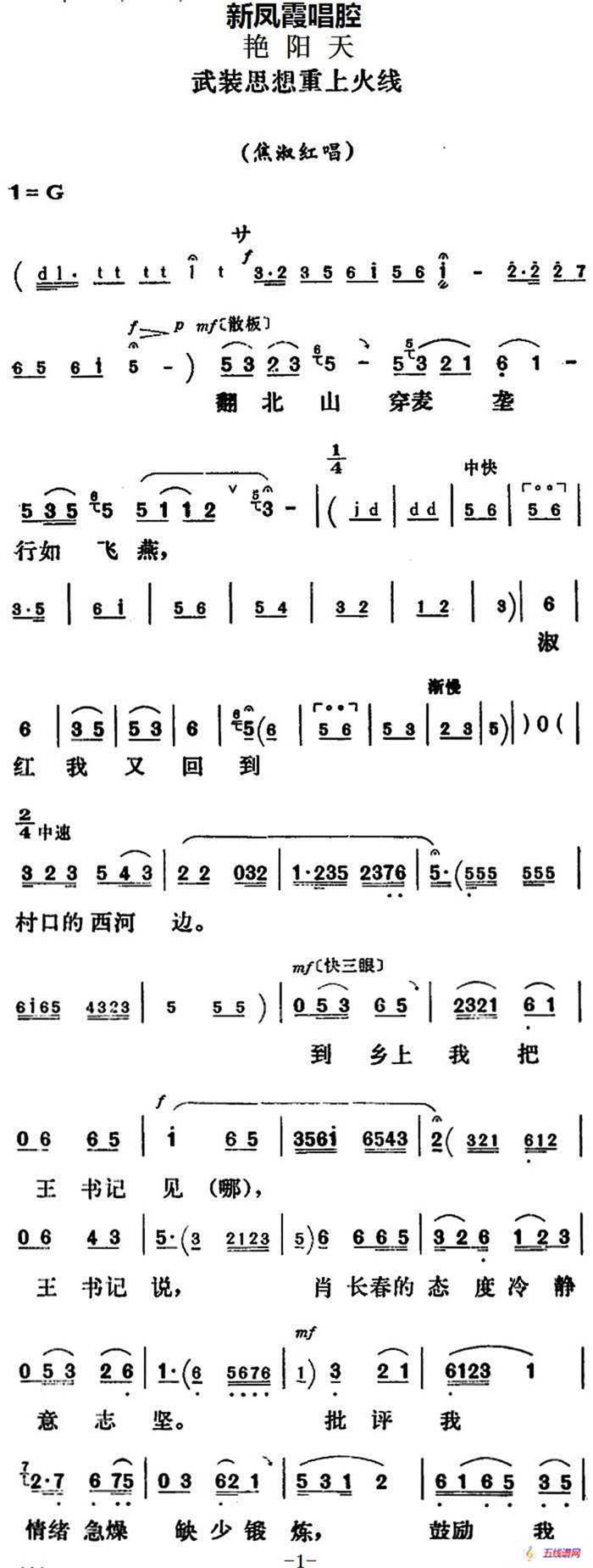 新凤霞唱腔选：武装思想重上火线（《艳阳天》焦淑红唱段）