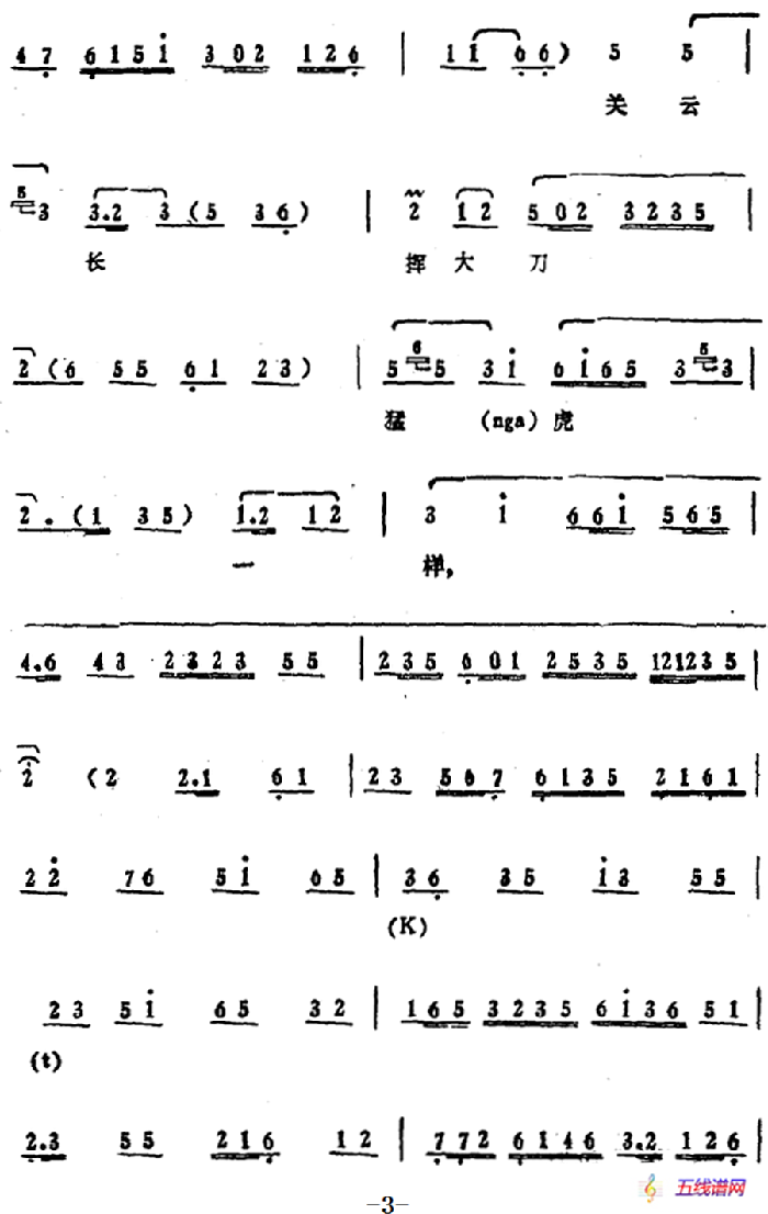 叶少兰唱腔选：那一日在虎牢大摆战场（《吕布与貂蝉》吕布唱段）