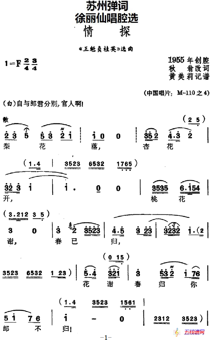 [苏州弹词]徐丽仙唱腔选：情探（《王魁负桂英》选曲）