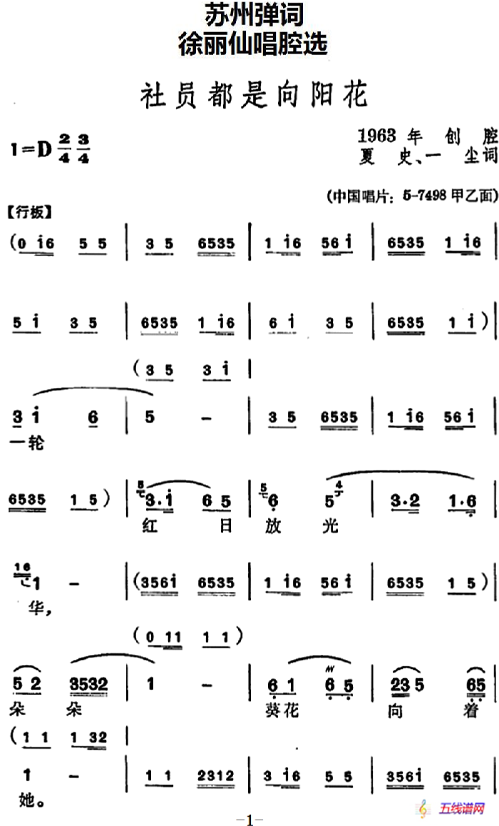 [苏州弹词]徐丽仙唱腔选：社员都是向阳花
