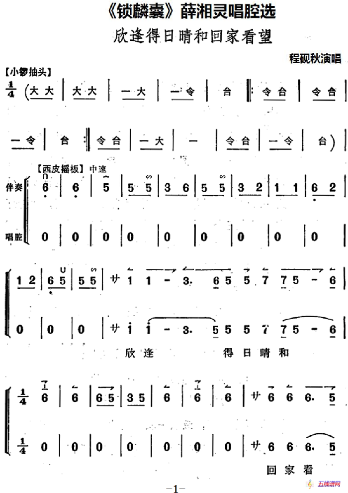 《锁麟囊》薛湘灵唱腔选：欣逢得日晴和回家看望