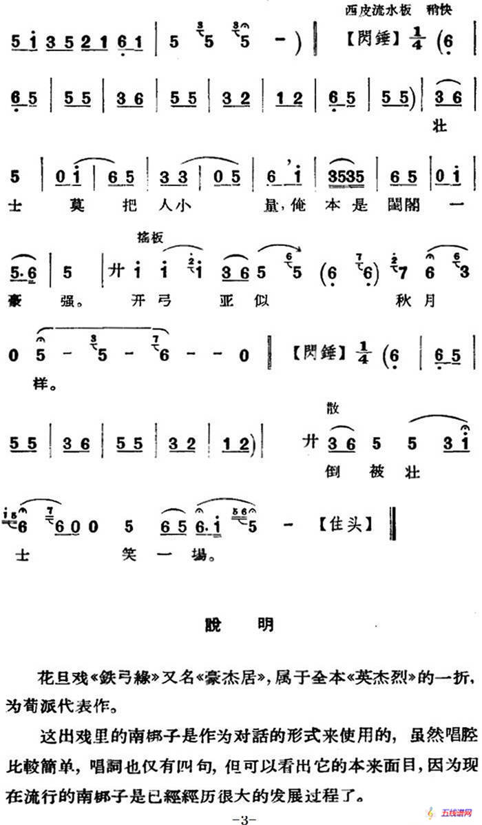 京剧唱腔选·青衣：铁弓缘（陈月英唱段）