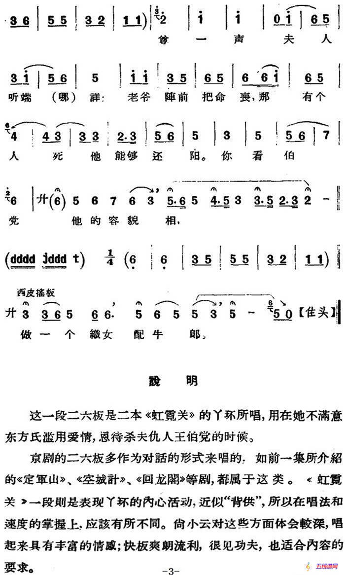 京剧唱腔选·青衣：虹霓关（丫环唱段）