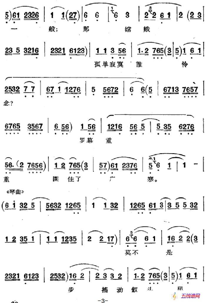 京剧唱腔选·青衣：西厢记（莺莺唱段）