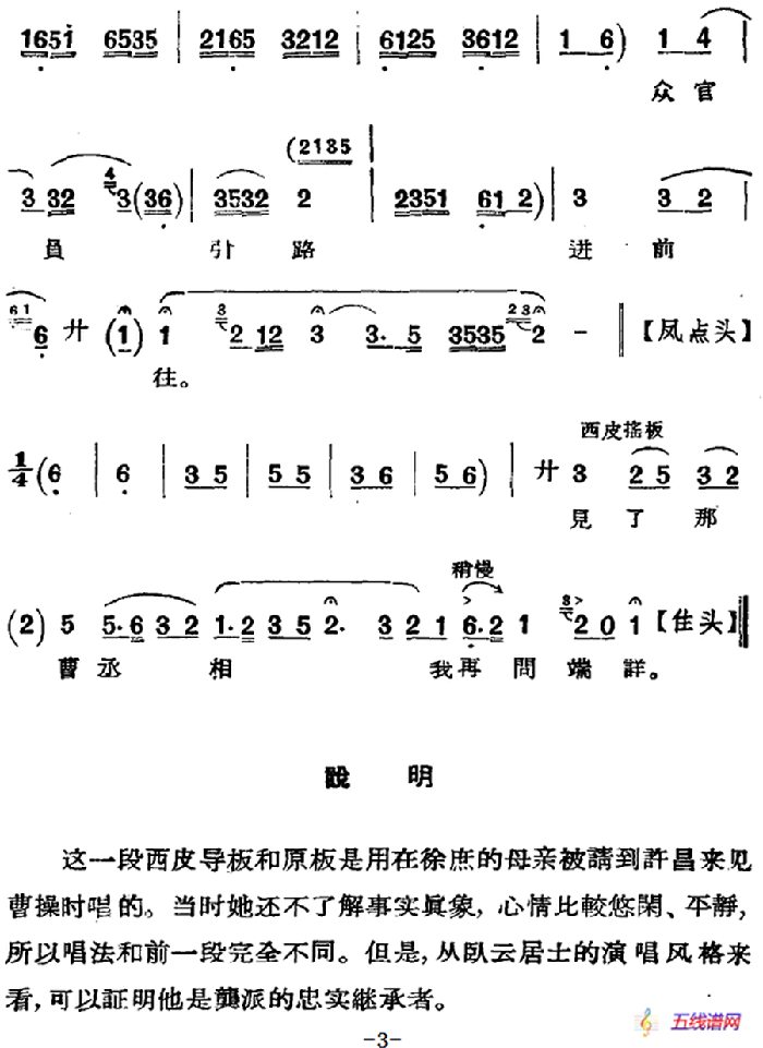 京剧唱腔选·老旦：徐母骂曹（徐母唱段、卧云居士演唱版）