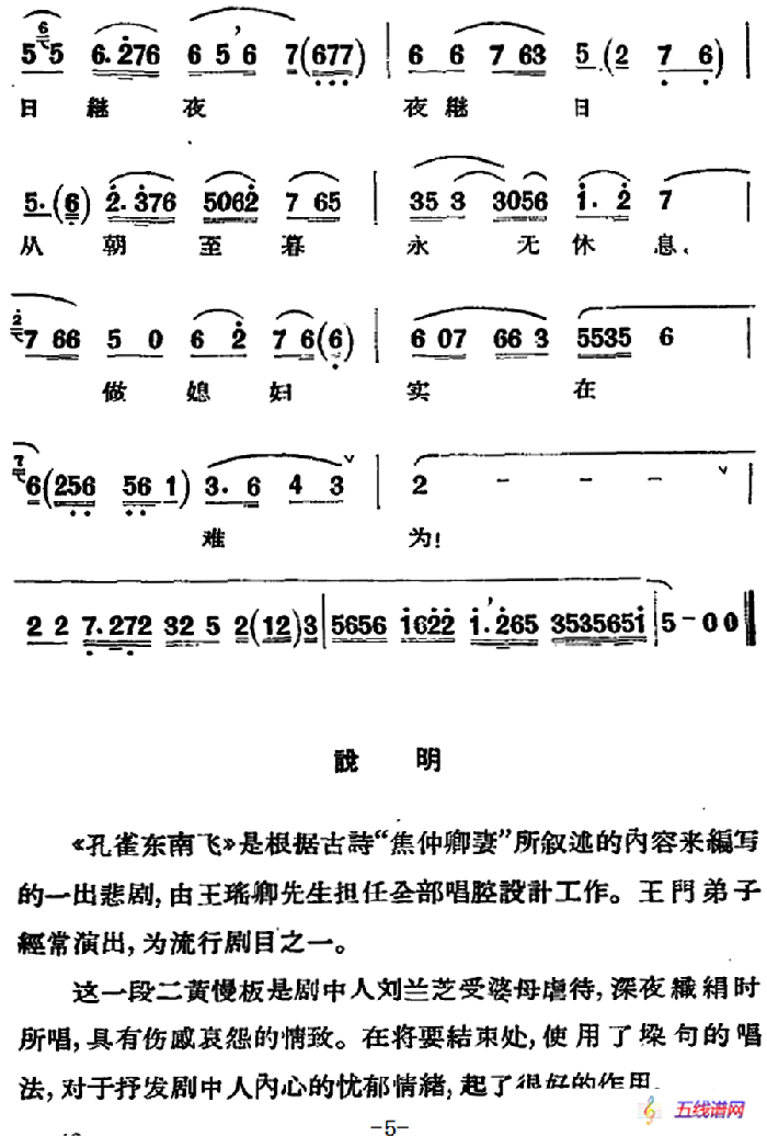 京剧唱腔选·青衣：孔雀东南飞（刘兰芝唱段）