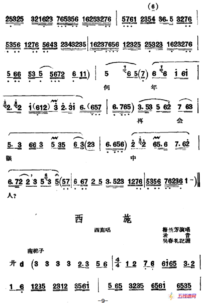 京剧唱腔选·青衣：西施（西施唱段、共四段）