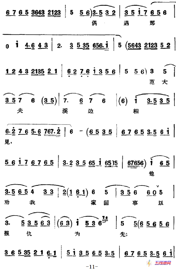 京剧唱腔选·青衣：西施（西施唱段、共四段）