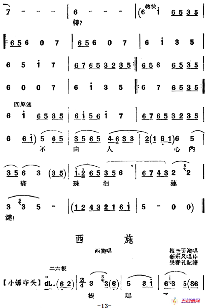 京剧唱腔选·青衣：西施（西施唱段、共四段）