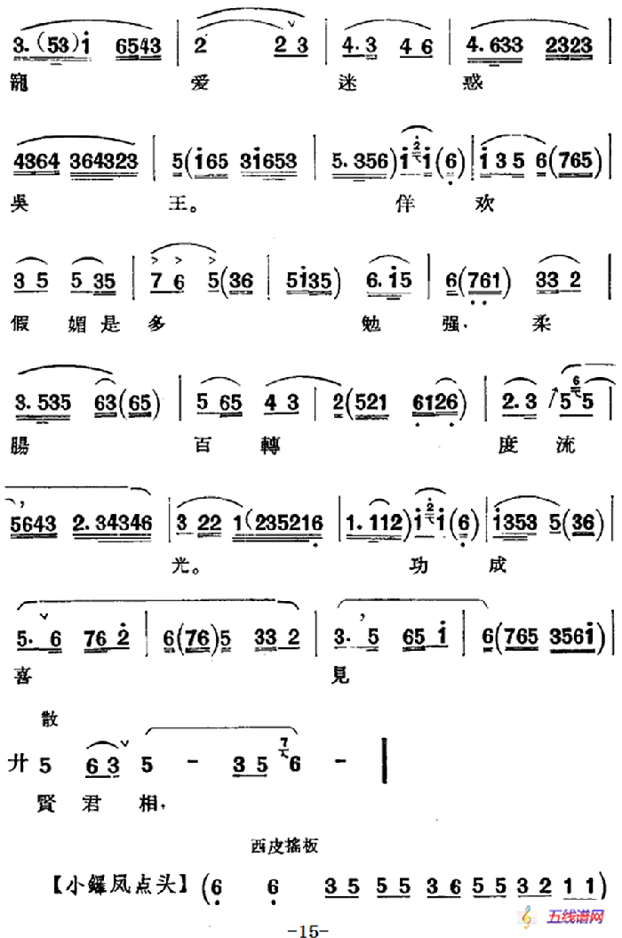 京剧唱腔选·青衣：西施（西施唱段、共四段）