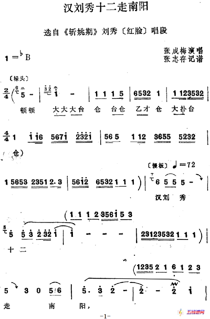 [四股弦]汉刘秀十二走南阳（选自《斩姚期》刘秀唱段）