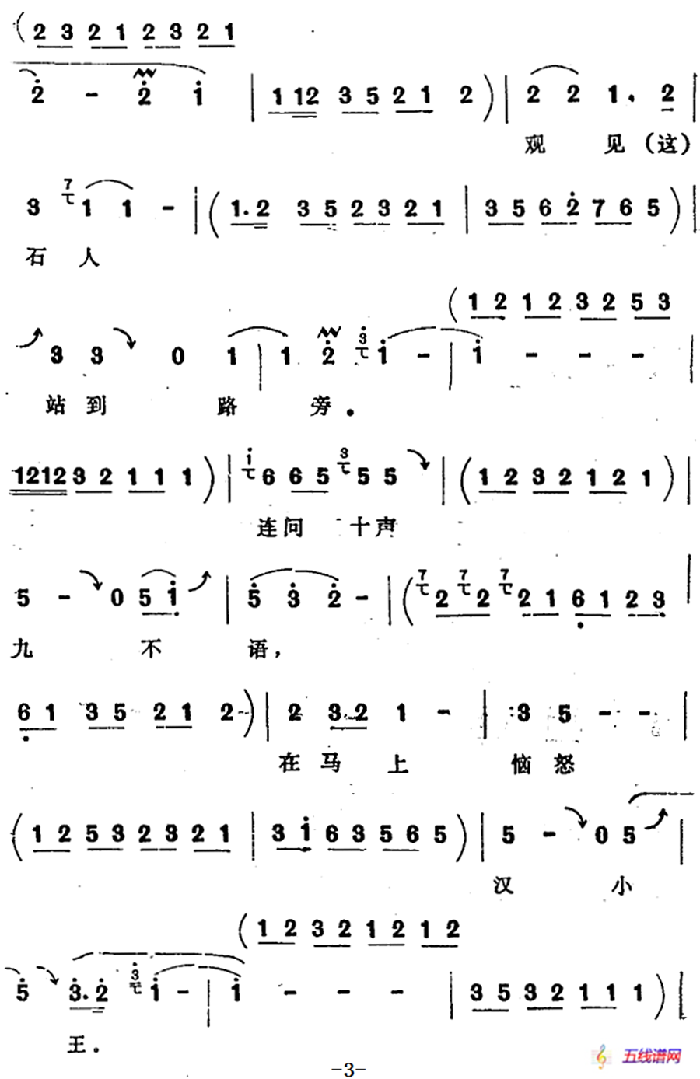 [四股弦]汉刘秀十二走南阳（选自《斩姚期》刘秀唱段）