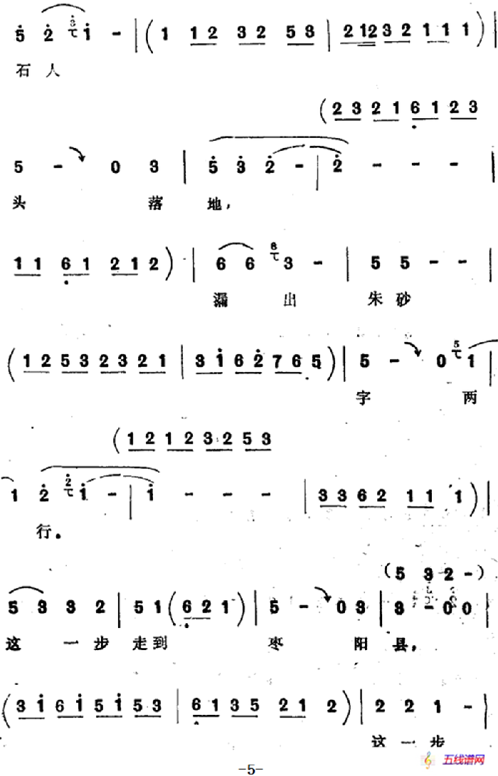 [四股弦]汉刘秀十二走南阳（选自《斩姚期》刘秀唱段）