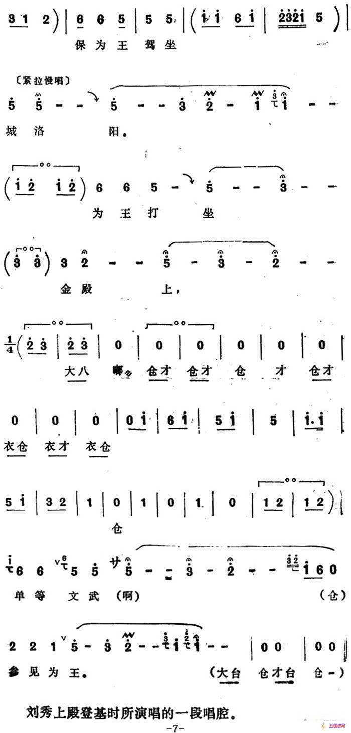 [四股弦]汉刘秀十二走南阳（选自《斩姚期》刘秀唱段）