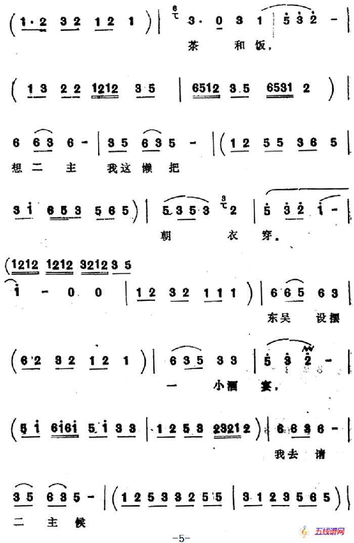 [四股弦]清晨起来坐银安（选自《单刀会》关羽唱段）