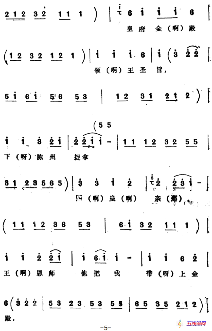 [四股弦]皇府金殿领圣旨（选自《打銮驾》包公唱段）