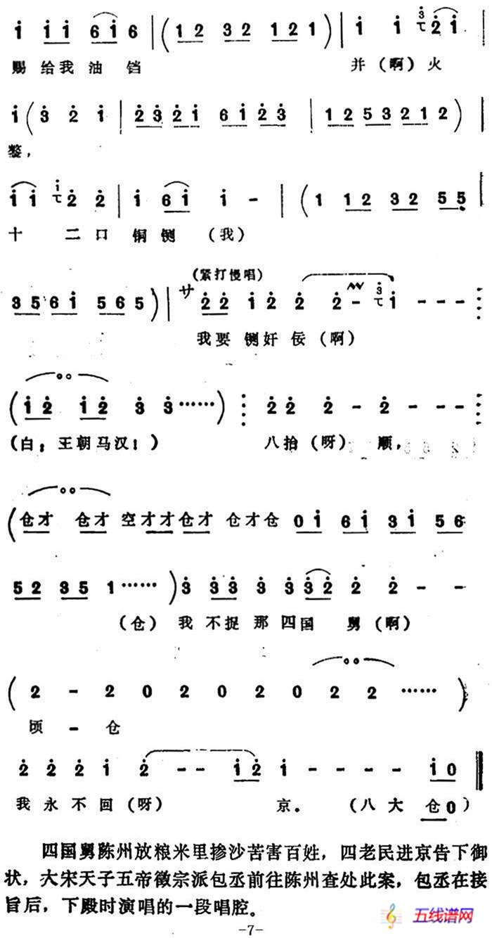 [四股弦]皇府金殿领圣旨（选自《打銮驾》包公唱段）