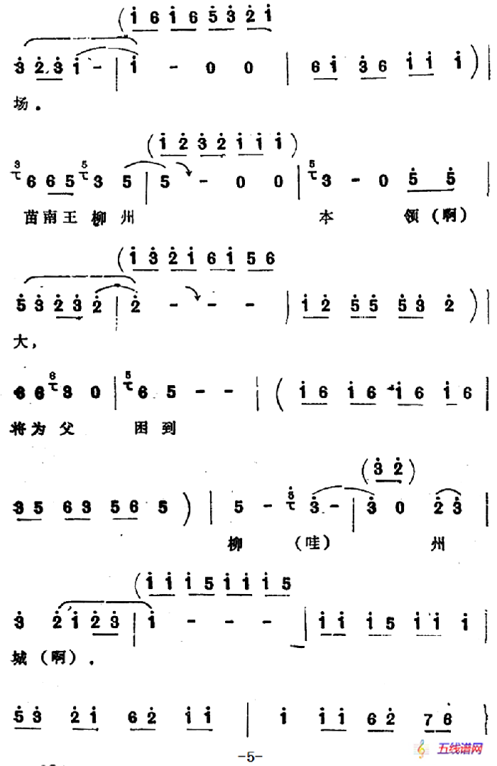 [四股弦]南清府绑起姚刚子（选自《斩姚期》姚期唱段）