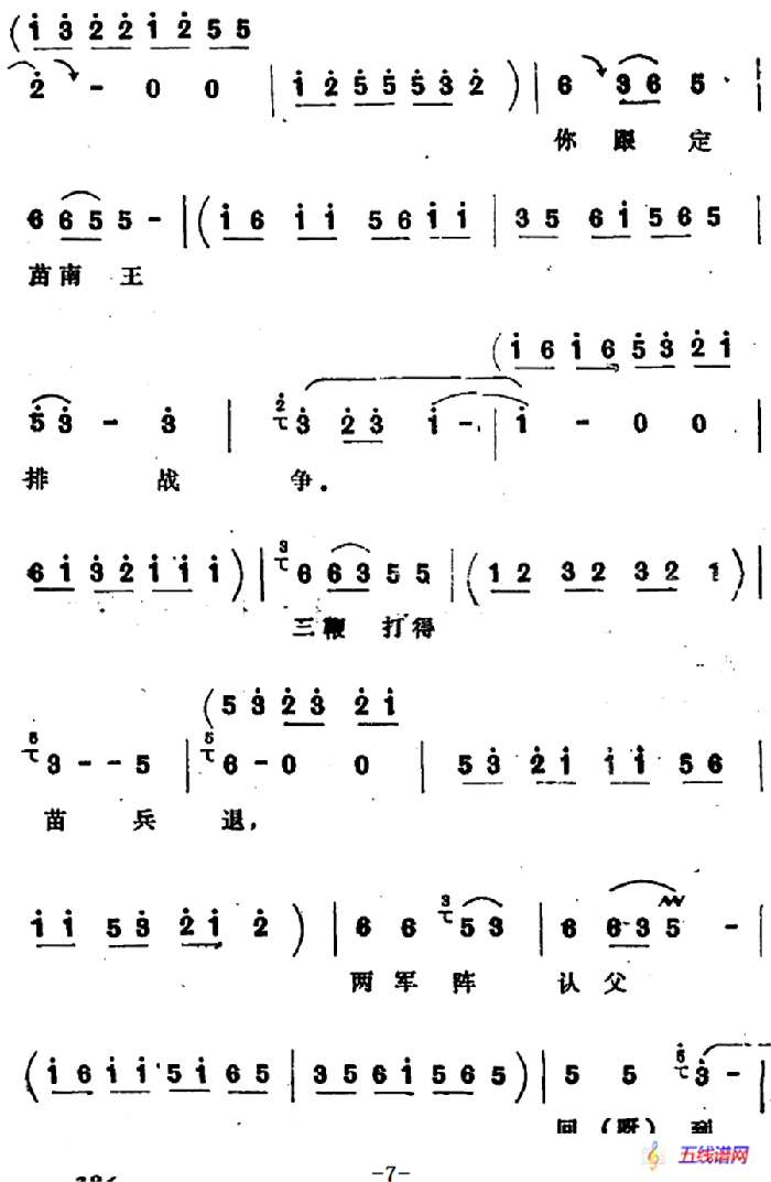 [四股弦]南清府绑起姚刚子（选自《斩姚期》姚期唱段）