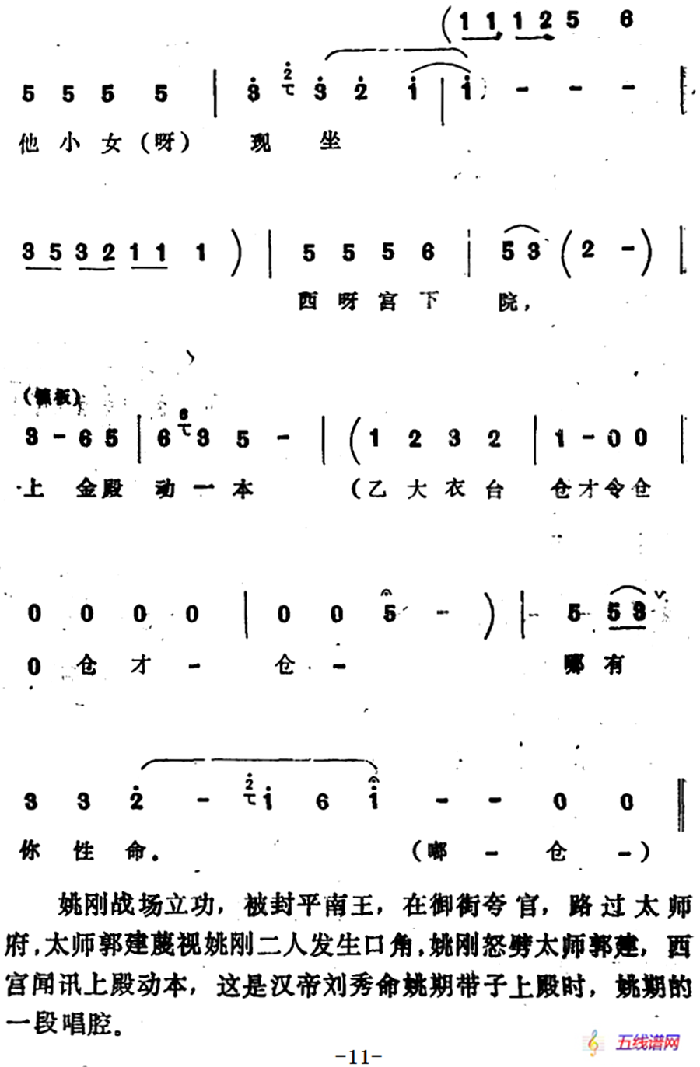 [四股弦]南清府绑起姚刚子（选自《斩姚期》姚期唱段）