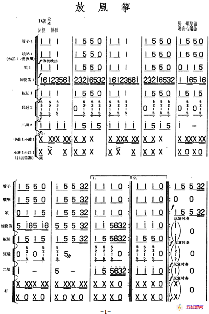 放风筝（儿童乐曲、民族管弦乐总谱）