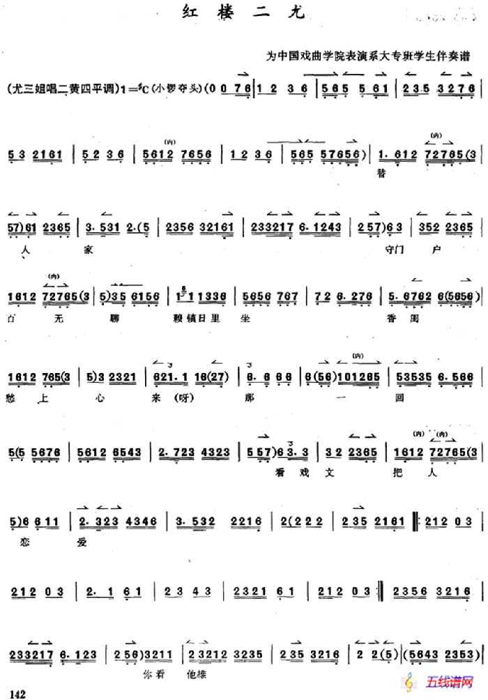 京胡演奏教程：红楼二尤