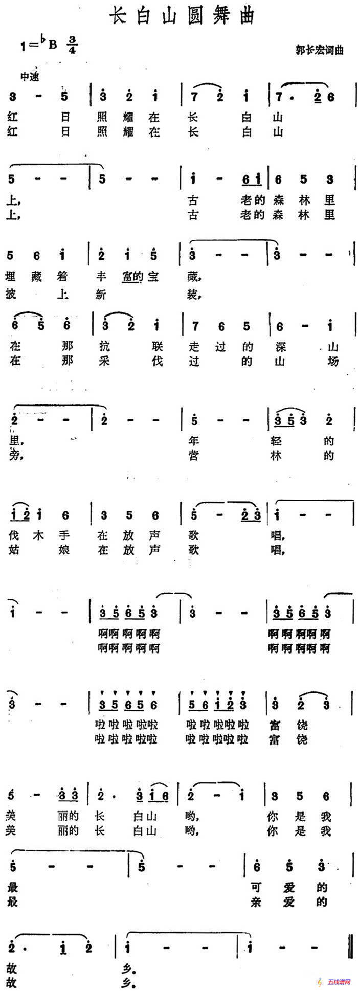 长白山圆舞曲 