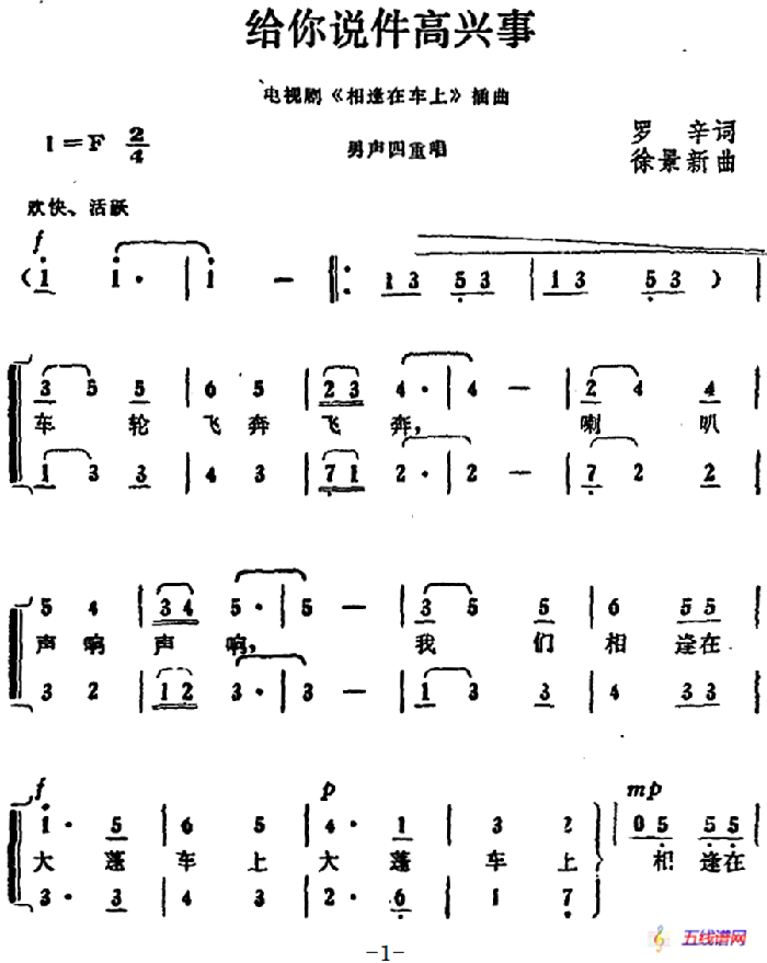 给你说件高兴事（电视剧《相逢在车上》插曲）