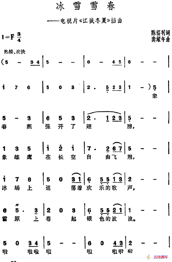 冰雪雪春（电视片《江城冬夏》插曲）